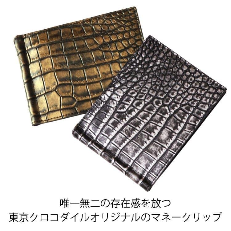東京クロコダイル スモール クロコダイル ゴールド シルバー 東京クロコダイル スモール クロコダイル ゴールド シルバー