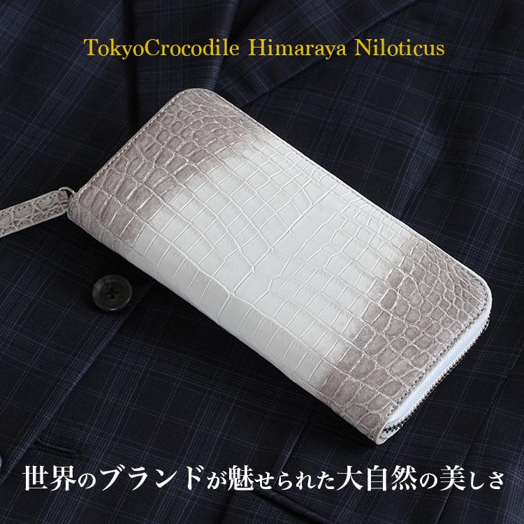 【新品】クロコダイル（ヒマラヤ）ラウンドジップ 長財布 楽天市場】ヒマラヤ クロコダイル 長財布 日本製 ラウンドファスナー
