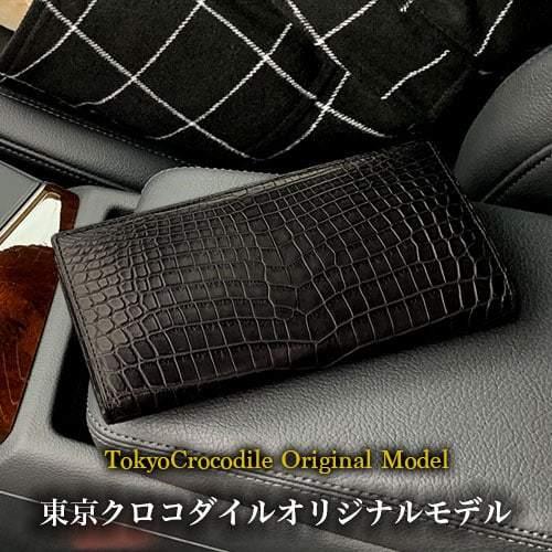 東京クロコダイル 財布 メンズ 長財布 クロコダイル ブランド 日本製