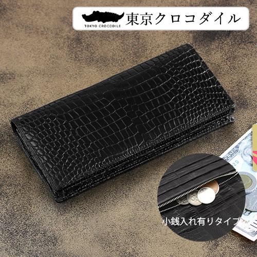 スモールクロコダイル 長財布 クロコダイル 財布 マット 束入れ 小銭