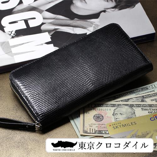 リザード 長財布 財布 トカゲ メンズ ブランド 日本製 ラウンドファスナー 艶あり リングマークトカゲ 艶あり 国産 東京クロコダイル Lizard S Round 東京クロコダイル 財布 革小物 通販 Yahoo ショッピング