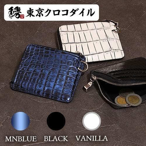 東京クロコダイル 小銭入れ メンズ 本革 クロコダイル ミニ財布 東京クロコダイル 小銭入れ メンズ 本革 クロコダイル ミニ財布