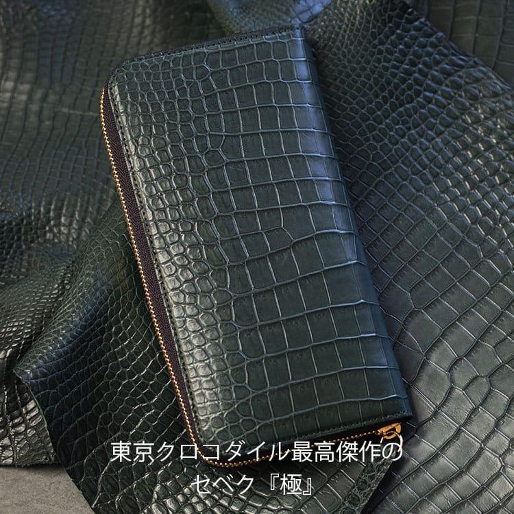 東京クロコダイル メンズ 長財布 クロコダイル グリーン 緑 東京クロコダイル メンズ 長財布 クロコダイル グリーン 緑