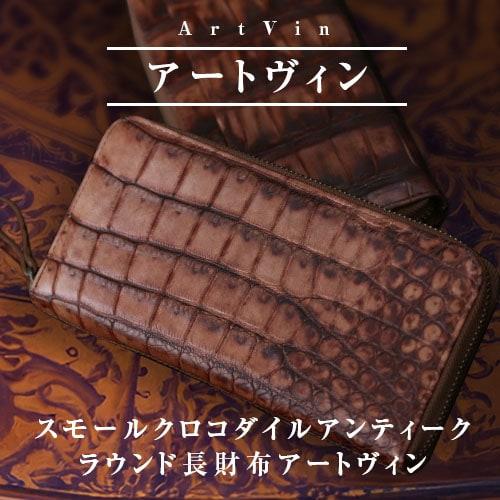 東京クロコダイル 財布 メンズ 長財布 アンティーククロコダイル 東京クロコダイル 財布 メンズ 長財布 アンティーククロコダイル
