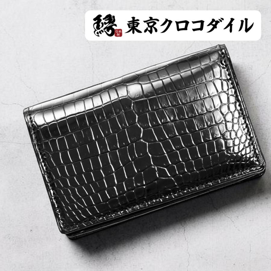東京クロコダイル クロコダイル スモール シャイニング 日本製 名刺