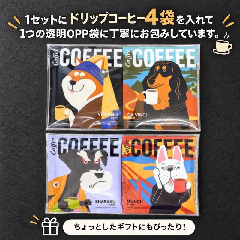 DOGGY BAG 写真集・ツアーパンフレット　 4冊セット プチギフト ドリップコーヒー ギフト 4枚セット アートミュージアム