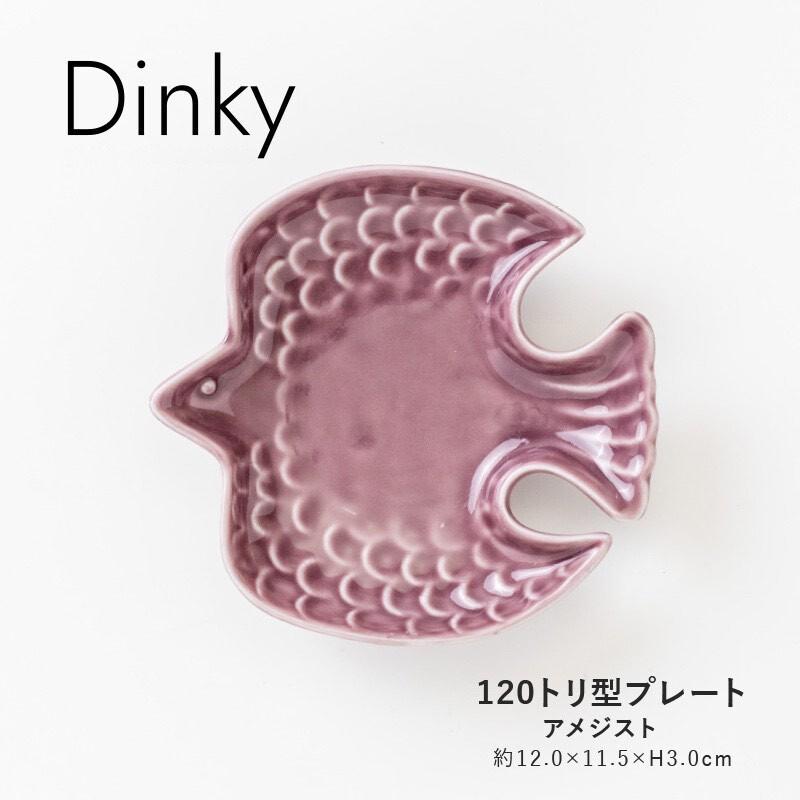 新品　Dinky　ディンキー　トリ 小皿　ヒワ　鳥　とり　バード みのる陶器 DINKY トリ小皿 小皿 おしゃれ 北欧 12cm ディンキー