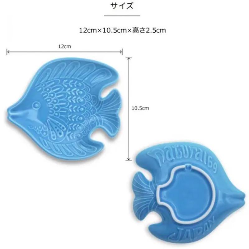 natural69 アールシーボリ 魚型 小皿 12cm おしゃれ 北欧
