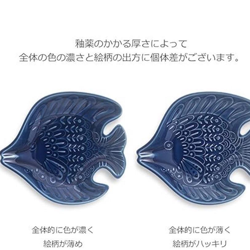 natural69 アールシーボリ 魚型 小皿 12cm おしゃれ 北欧