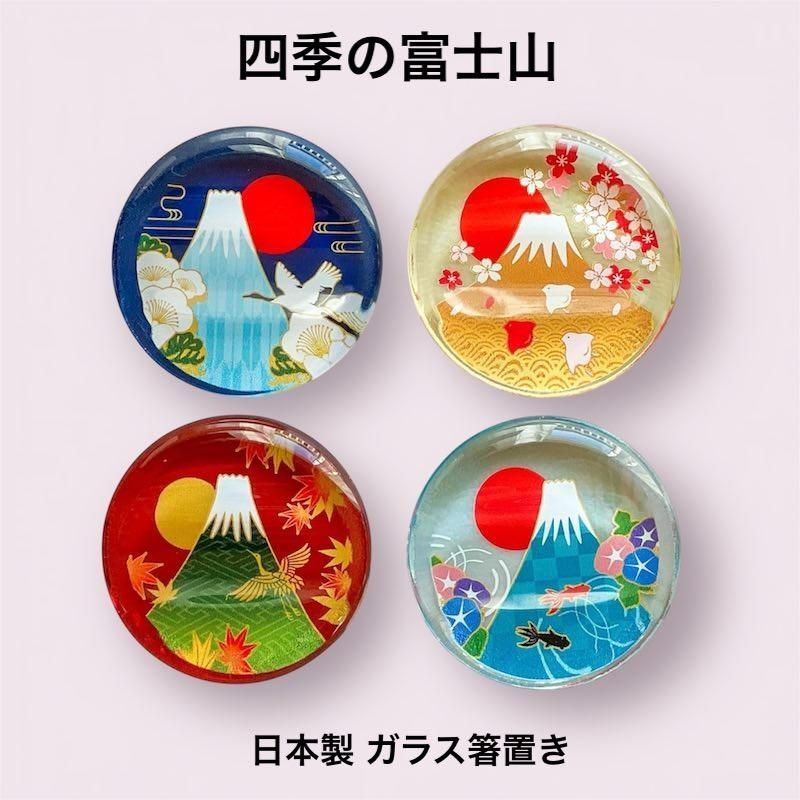 四季の箸置き 四季 富士山 ガラス 箸置 箸置き おしゃれ 食器 日本製 桜