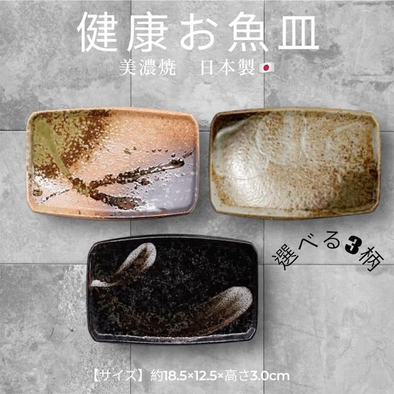 健康お魚皿 長角皿 おしゃれ 長皿 角皿 寿司皿 魚皿 刺身皿 和食器