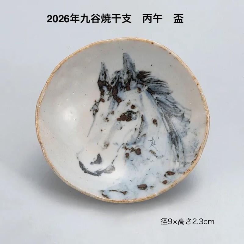九谷焼 平盃 干支 丙午 盃 午 おちょこ おしゃれ ぐい呑み 贈り物 日本