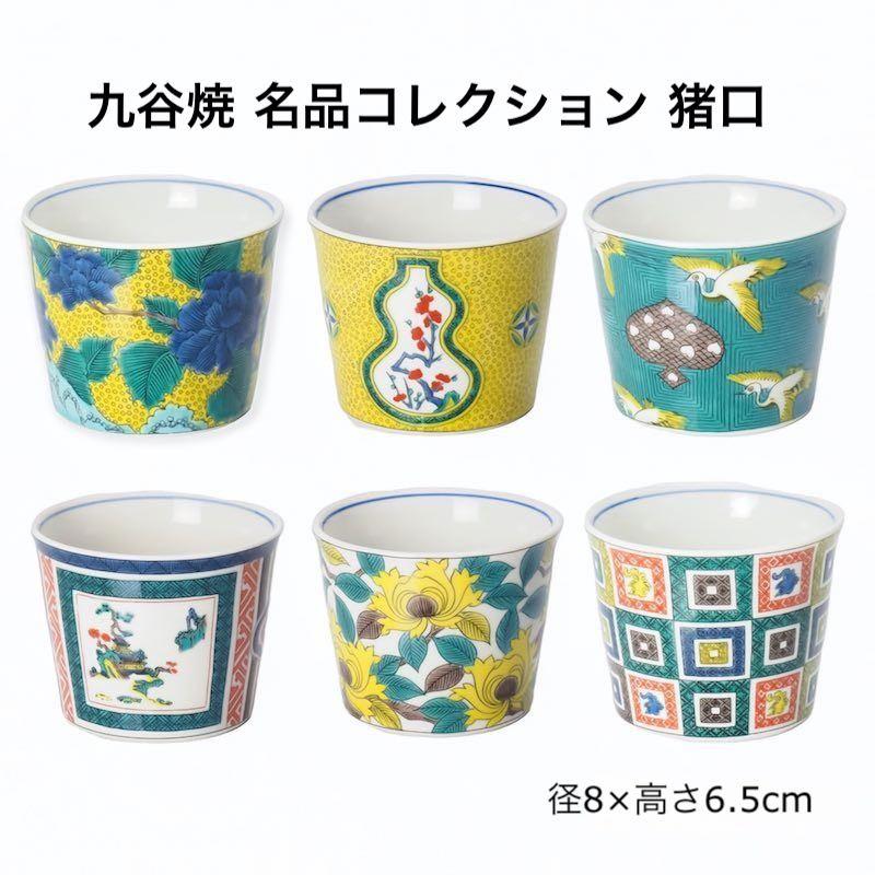 TAKIMAKI 九谷焼　小皿/蕎麦猪口セット TAKIMAKI 蕎麦猪口（そばちょこ）4個セット