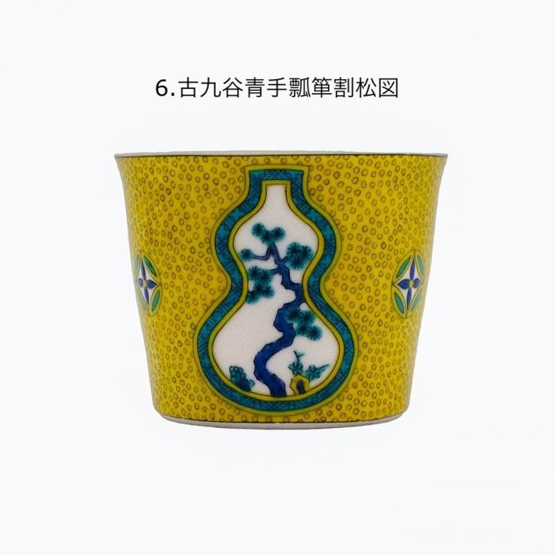 九谷焼 名品コレクション 猪口 そばちょこ 蕎麦猪口 カップ おしゃれ