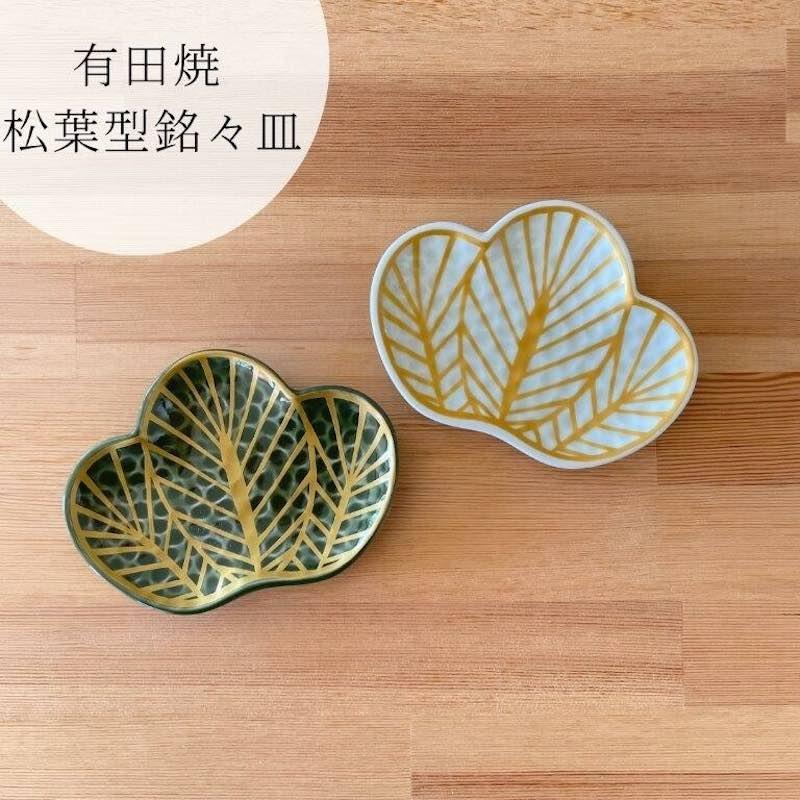 松葉 皿 松葉型 銘々皿 小皿 取り皿 おしゃれ 有田焼 食器 日本製