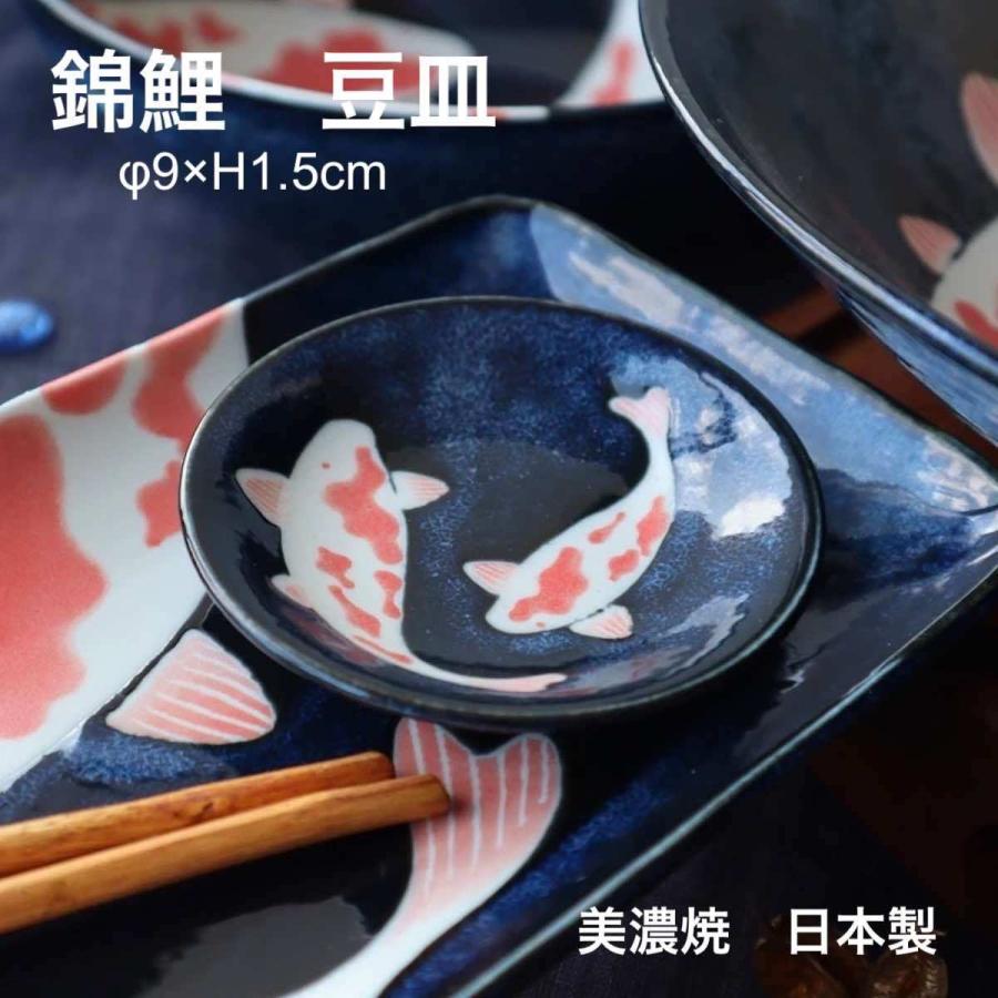 アワサカ 食器 錦鯉 スモールプレート 豆皿 おしゃれ 醤油皿 タレ皿 和