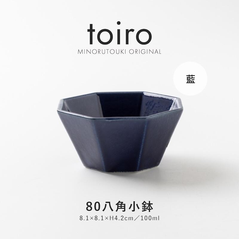 みのる陶器 toiro トイロ 八角小鉢 藍 おしゃれ 北欧 小鉢 豆鉢 小付け