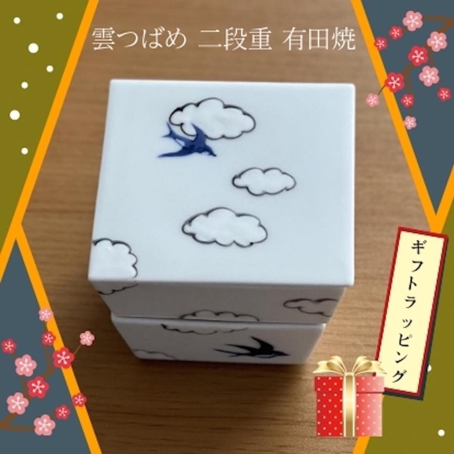 雲つばめ 二段重箱 陶器 おしゃれ 有田焼 2段重箱 手描き 食器 雲つばめ 二段重箱 陶器 おしゃれ 有田焼 2段重箱 手描き 食器