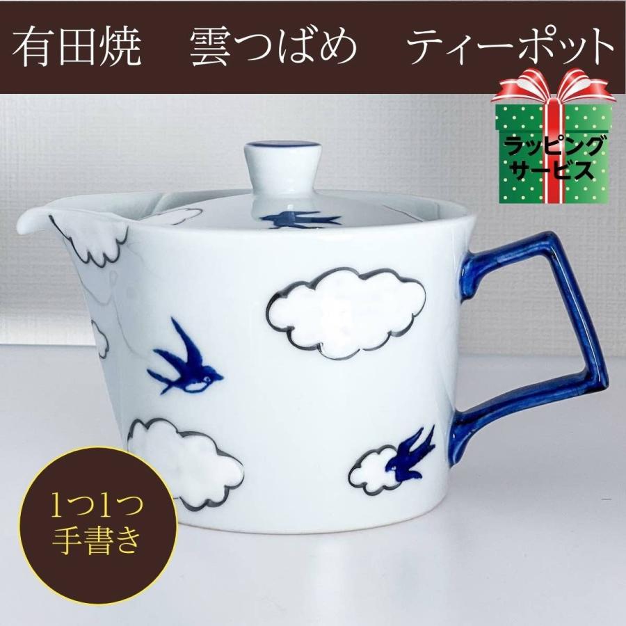 急須 有田焼 雲つばめ ティーポット おしゃれ 陶器 北欧 手描き ツバメ
