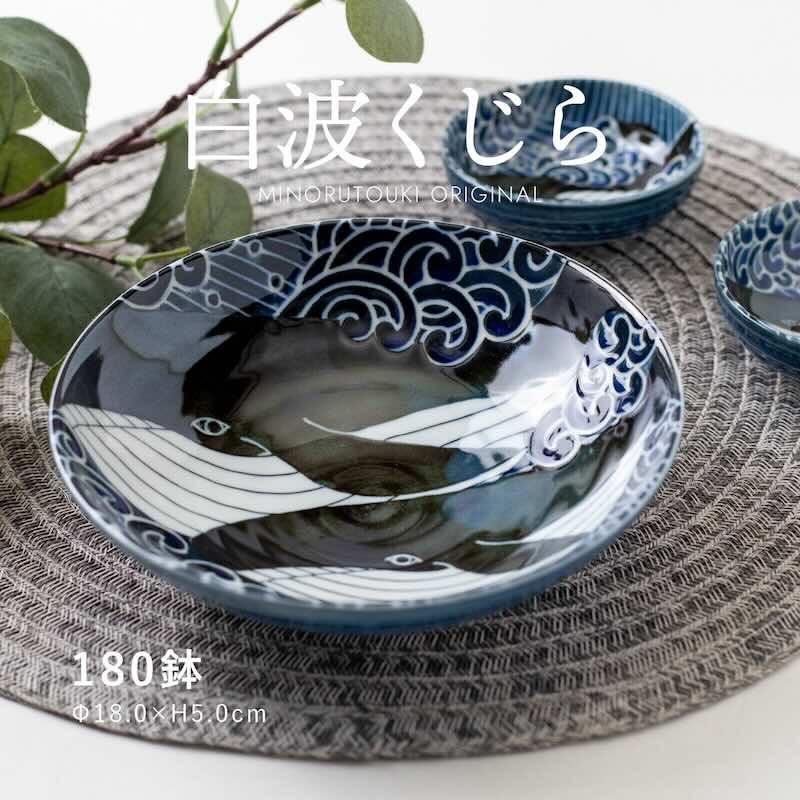 みのる陶器 白波くじら 深皿 18cm おしゃれ 180鉢 中鉢 中皿 クジラ