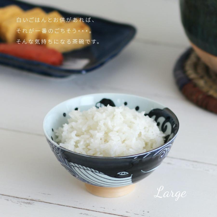 白波くじら 茶碗 おしゃれ 12.5cm 大平 ご飯茶碗 大きめ 日本製 美濃焼