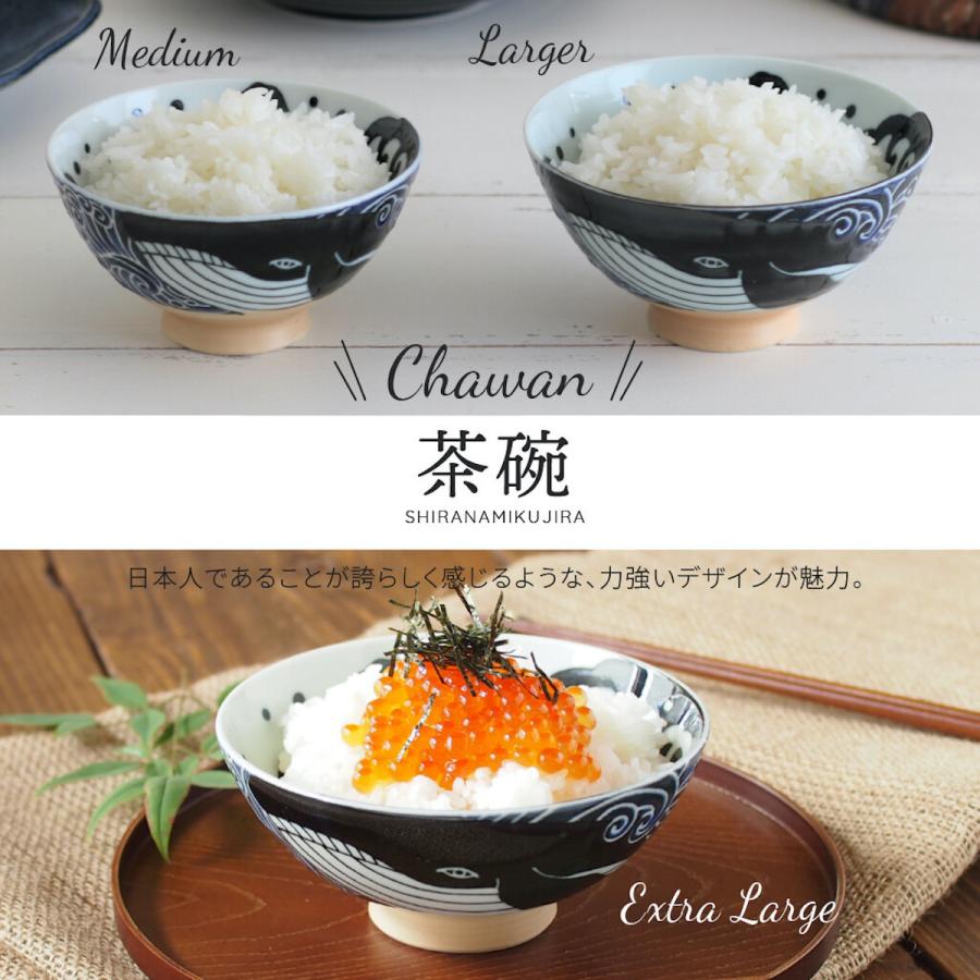 白波くじら 茶碗 大きめ おしゃれ 特大 14.5cm ご飯茶碗 クジラ 飯碗
