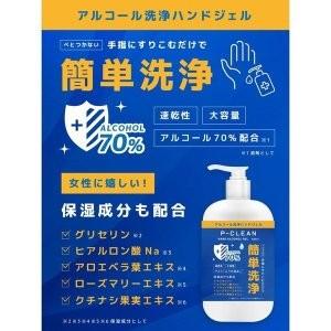 アルコールジェル P-CLEAN HAND GEL 500ml Pクリーン ハンドジェル