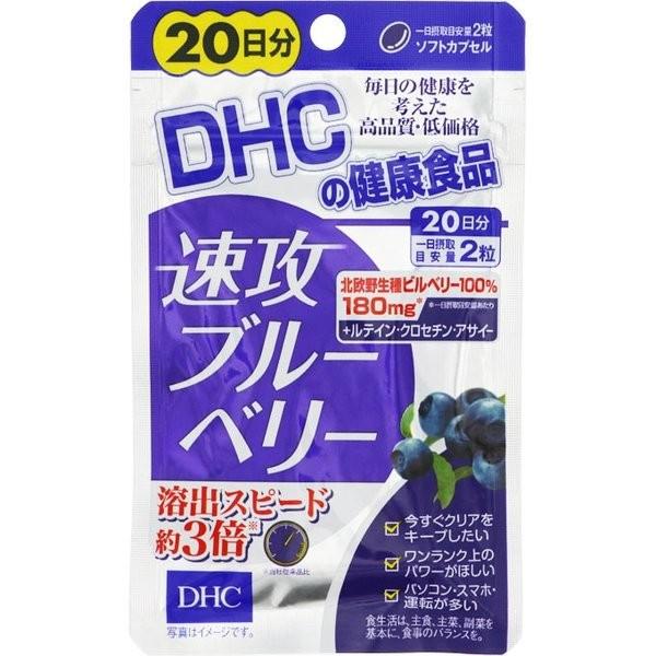 DHC 速攻ブルーベリーエキス 20日分｜tokyodogs