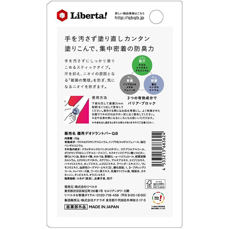 Liberta リベルタ クイックビューティー 薬用デオドラントバー g マミーガーデン 通販 Yahoo ショッピング