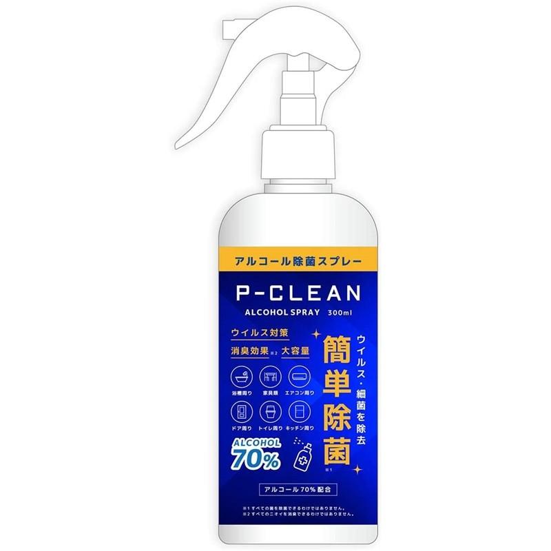 【在庫あり】P-CLEAN Pクリーン アルコール除菌スプレー アルコール70% 300ml｜tokyodogs