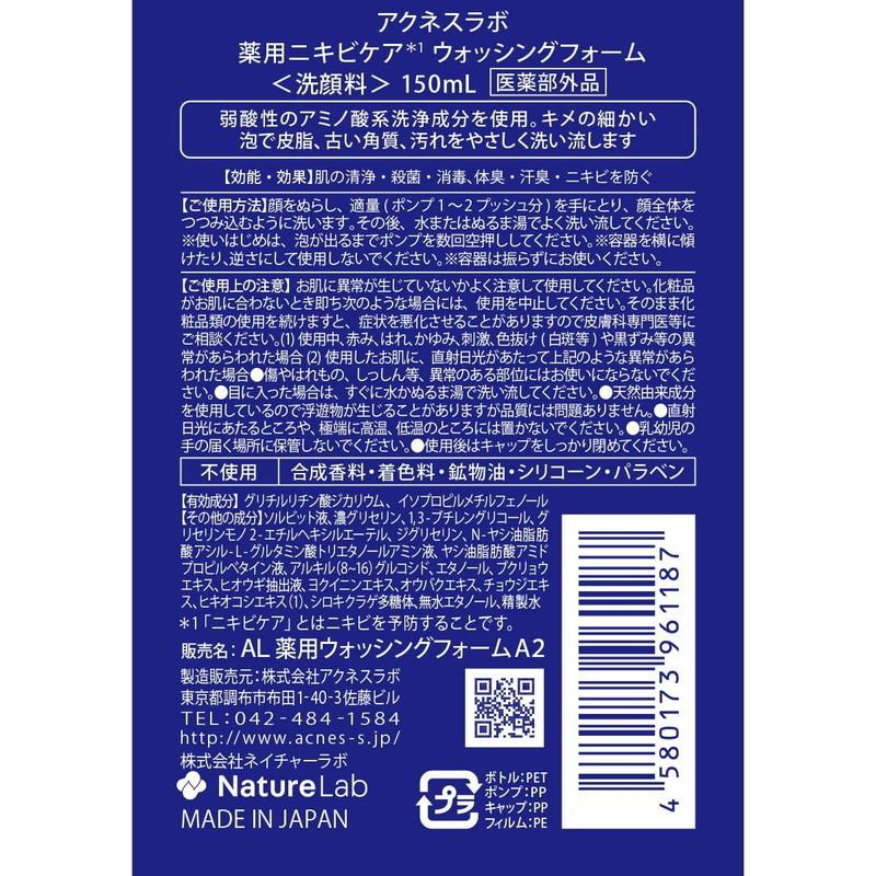 ネイチャーラボ アクネスラボ 薬用ニキビケア ウォッシングフォーム 150ml｜tokyodogs｜02