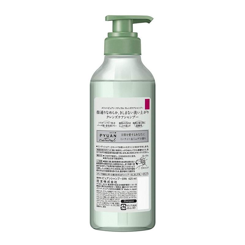 21点】メリット ピュアン クレンズ シャンプー&コンディショナー