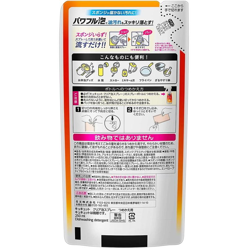 花王 キュキュット Clear(クリア)泡スプレー オレンジの香り つめかえ用 250ml :4901301396174:マミーガーデン - 通販 - Yahoo!ショッピング 花王 キュキュット Clear(クリア)泡スプレー オレンジの香り つめかえ用 250ml :4901301396174:マミーガーデン - 通販 - Yahoo!ショッピング