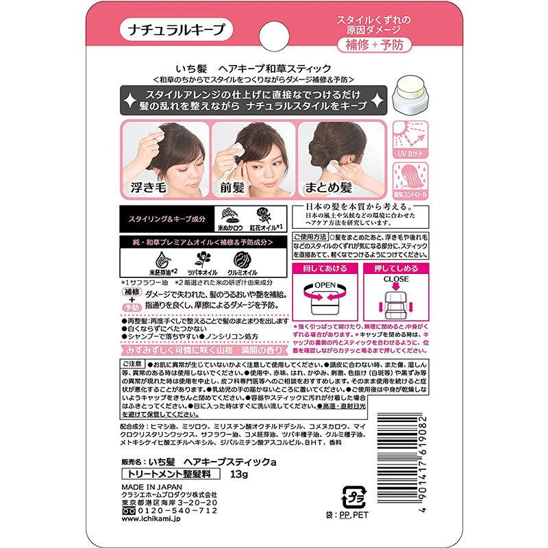 クラシエ いち髪 ヘアキープ和草スティック (ナチュラルキープ) 13g｜tokyodogs｜02