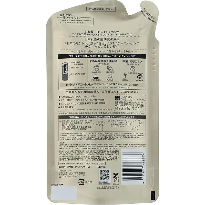 クラシエ いち髪 THE PREMIUM エクストラダメージケアシャンプー シャイニーモイスト 詰替用 340ml :4901417722874:マミーガーデン - 通販 - Yahoo!ショッピング クラシエ いち髪 THE PREMIUM エクストラダメージケアシャンプー シャイニーモイスト 詰替用 340ml :4901417722874:マミーガーデン - 通販 - Yahoo!ショッピング