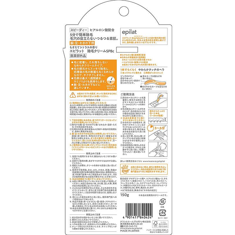 信憑クラシエ エピラット 除毛クリーム スピーディー 150g 脱毛、除毛剤 クラシエ エピラット 除毛クリーム スピーディー 150g