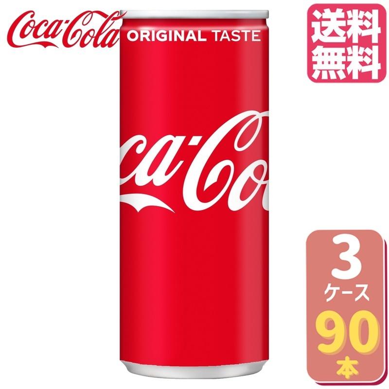 売れ筋がひ贈り物！ コカ コーラ 250ml缶 日本限定モデル 30本×3ケース