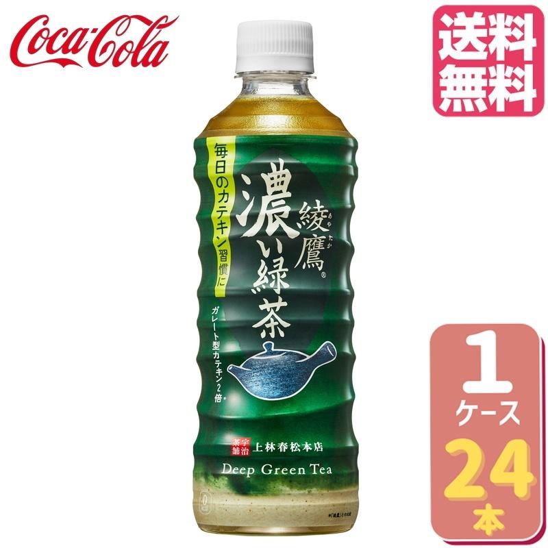 キャンペーン特価 綾鷹 濃い緑茶 Pet 525ml 24本 1ケース Ccw1 Ikoi Time 通販 Yahoo ショッピング