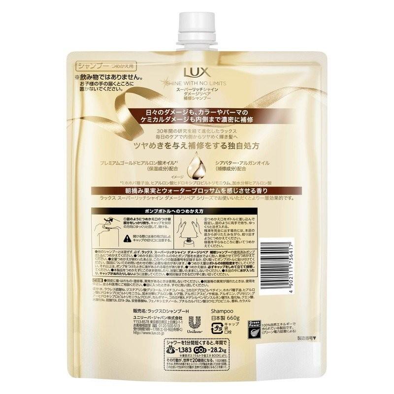 ラックス スーパーリッチシャイン ダメージリペア 補修シャンプー つめかえ用 660g :4902111756417:マミーガーデン - 通販 - Yahoo!ショッピング ラックス スーパーリッチシャイン ダメージリペア 補修シャンプー つめかえ用 660g :4902111756417:マミーガーデン - 通販 - Yahoo!ショッピング
