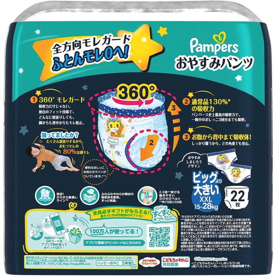 P&G パンパース おやすみパンツ XＸLサイズ 22枚【15-28