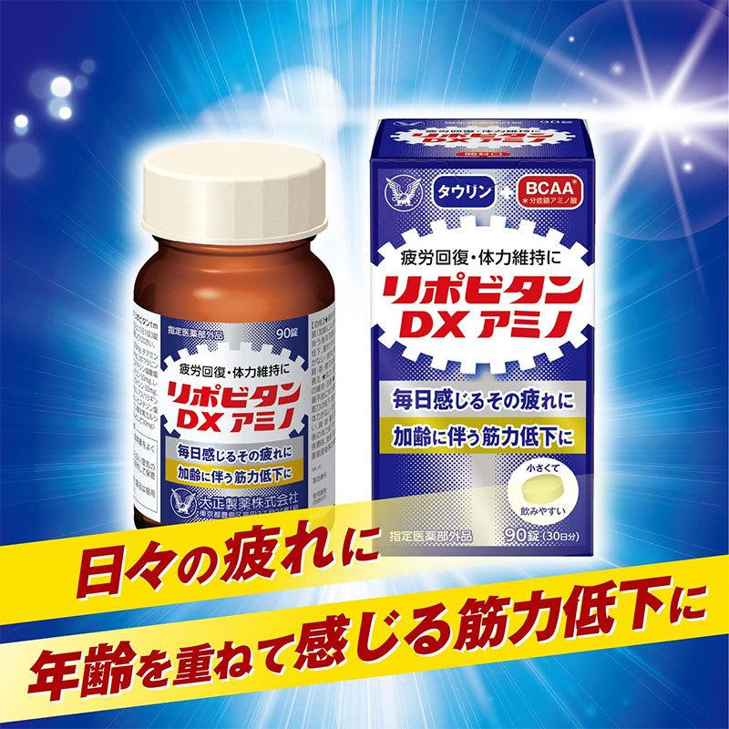 大正製薬 リポビタンDXアミノ 90錠入 :4987306030305:マミーガーデン - 通販 - Yahoo!ショッピング