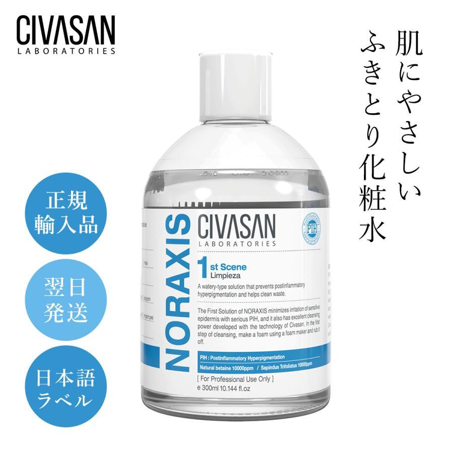 正規輸入品】シバサン ノラクシスファーストシーンメイク落とし クレンジング化粧水 300ｍｌ CIVASAN Noraxis First Scene  : 8809610260185 : マミーガーデン - 通販 - Yahoo!ショッピング