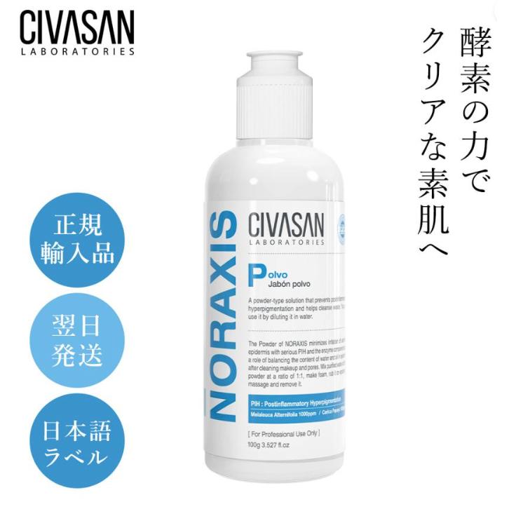 CIVASAN シバサン ノラクシスミニセット 1st 2st POLVO 【公式通販】