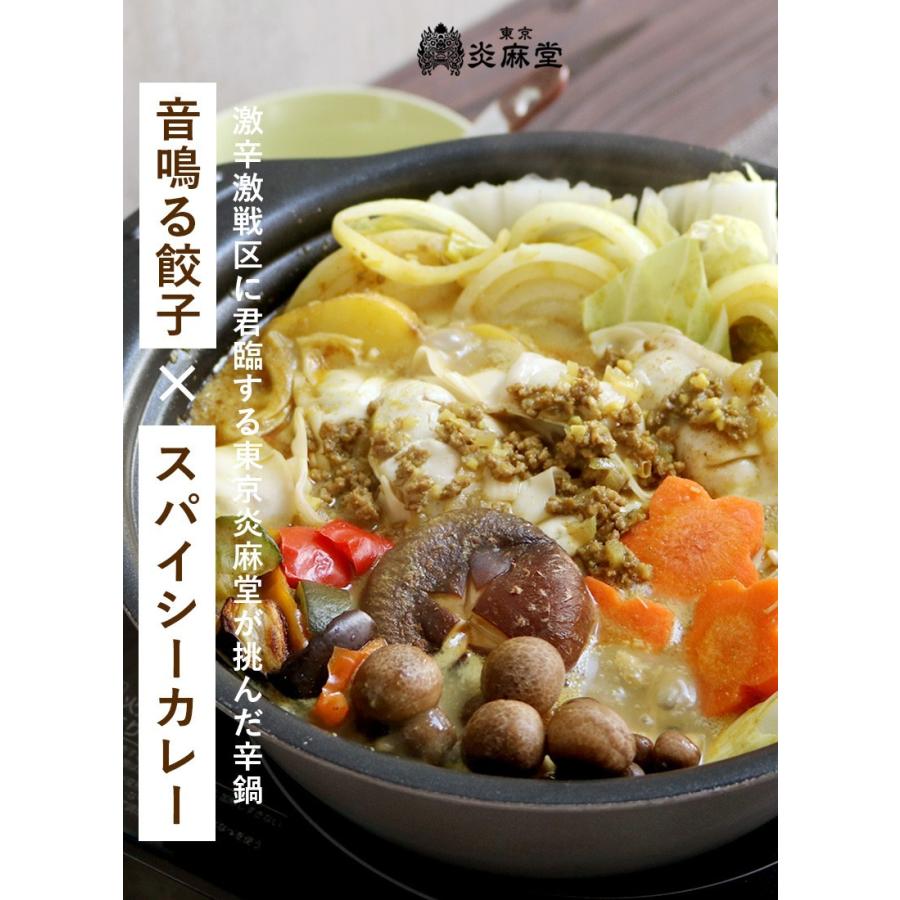 送料無料 東京炎麻堂 ５種類から選ぶ音鳴るぎょうざ鍋 3 4人前 もつ醤油 辛味噌 スパイシーカレー 完熟トマト パクチートムヤムクン ad 東京炎麻堂 ヤフーショップ 通販 Yahoo ショッピング