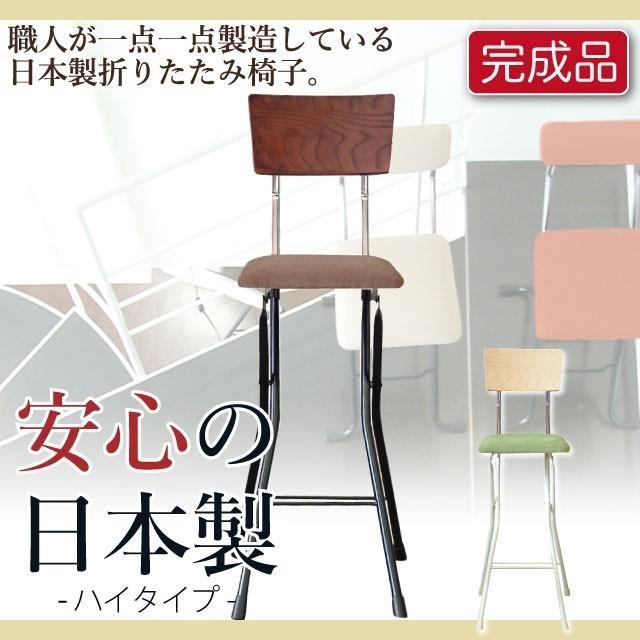 折りたたみ椅子　日本国産　完成品　送料無料　フォールディングチェア　カウンターチェア　ハイチェア　補助椅子　アッシュウッドチェア　ナチュラル色