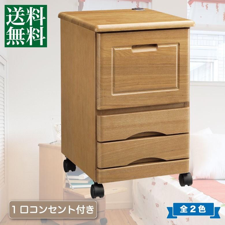 曙工芸製作所 ナイトテーブル チェスト キャスター付 整理タンス 整理