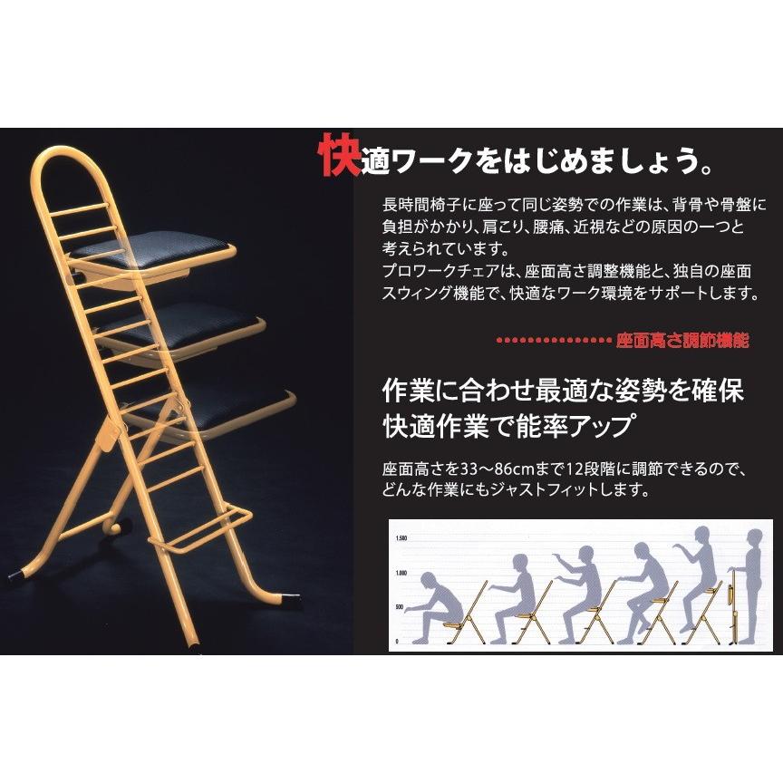 プロワークチェア　折り畳み椅子　日本国産　高さ調節可能チェア　耐荷重100kg　プロ用チェア　作業椅子　フォールディング　完成品　送料無料｜tokyofanicya｜03