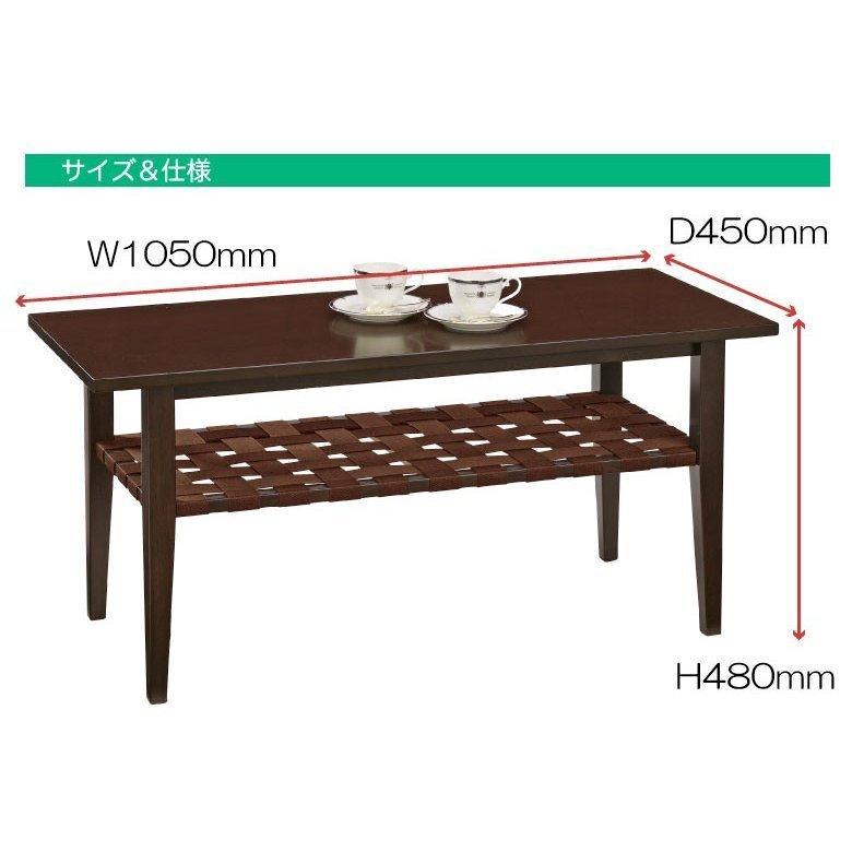 曙工芸製作所 リビングテーブル センターテーブル 幅105cm ロー