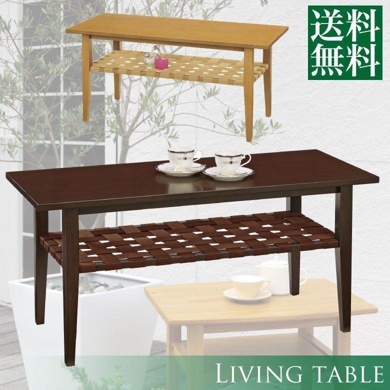 曙工芸製作所のローテーブル 曙工芸製作所 リビングテーブル センターテーブル 幅105cm ロー