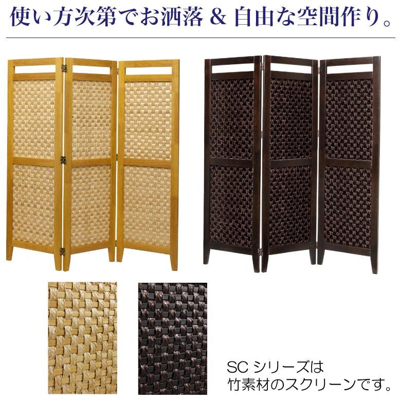 スクリーン　衝立　パーテーション　間仕切り　３連　竹素材　高さ130cm　リビング　和室　玄関　事務所　店舗　完成品　送料無料